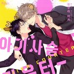 [<b>BL</b>] 얘들아 리디북스 만화 추천할게