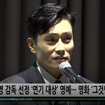 [모두드루와] 이병헌 38회 <b>황금</b>촬영상 수상 존잘 하트주~