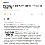 [방탄소년단] 미국 블1룸<b>버그</b> 50 한국최초 선정