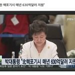 [속보] 대통령, 북한 핵 포시기 <b>매년</b> 70조씩 지원 약속"