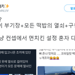 [EXO] 주인<b>공병</b> 말기 백현악개 짤 보고 다들 진정해 이거 웃김