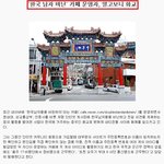 <b>화교</b>들이 인터넷에서 한국남자여자 이간질한다