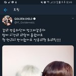 워너원과 골든차일드의 의외의 친목