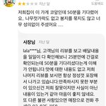 [댓글부탁해] 리뷰달았는데 사장이 저에게 거짓말한다<b>네요</b>(캡쳐사진)