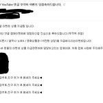 [조언부탁] 유튜브 댓글이벤트 당첨<b>메일</b> 왔는데