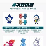 [댓글부탁해] 각 대학별 마스코트 <b>유형</b>