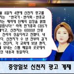 [꼭봐주세요] 중앙일보 신천지 기사형 홍보 게재 <b>기자이름</b>도 없는...