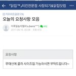 [댓글부탁해] 배달 어플 요청<b>사항</b> 진상들