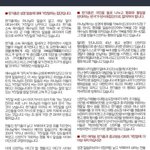 한기총의 반국가·반종교 범죄.