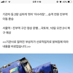 애들아 어떡해 <b>ktx</b> 강릉선 탈선햇대...