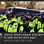 지금 <b>시위</b>중인데 기사 안뜨는거 실화냐