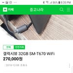 중고나라 <b>안전거래</b> 사기당하는 중입니다