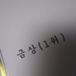 [댓글부탁해] 나 <b>교내</b>대회 1등했어ㅠㅠㅠㅠㅠㅠ