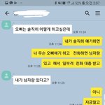 [연애] <b>세상</b>쓰레기를  살다가 처음만나봤네요