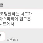 [시우민] 어떤 팬 친구분의 시우민 니트 <b>솔직</b>감상문