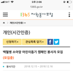 <b>봉사</b>하려는 애들 이거 절대하지마라