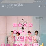 [뉴이스트] 오늘 쁘앱 각이지? ㄷㄹㄷㄹ