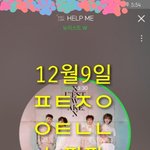 [뉴이스트] 12월9일 뉴파파 뉴블음방<b>막방</b>