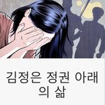 김정은 정권 아래의 삶 (탈북민 인터뷰 기사)