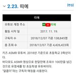 [드루와] 나무위키 <b>asmr</b> 유튜브 목록에 띠예 올라감