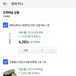 나 화장품 빼야 하는 거 봐조