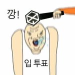 [EXO] 유료 투표하라고 강요하는 것도 아니고 먀먀처럼