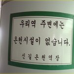 [댓글부탁해] <b>역</b>이름 바꿔야하는<b>역</b>