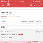 ㅠ 내 댓글 반대 왜캐 많음??