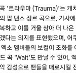 [EXO] 트라우마랑 <b>웨이트</b> 곡 소개 뜸