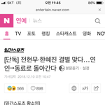 한혜진이랑 전현무 <b>결별</b>했대
