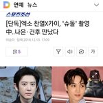 [EXO] 헐 <b>여리</b>랑 종이니 슏돌나온다 기사뜸ㅜㅜㅜ