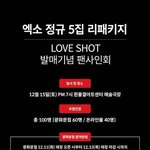 [EXO] 오 팬싸 <b>응모</b>뜸