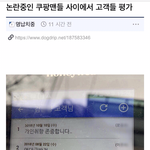 논란중인 <b>쿠팡</b>맨.jpg
