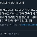 한국에서 <b>마마</b>를 안했던 이유
