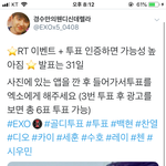 [EXO] <b>알티</b>좀해줘