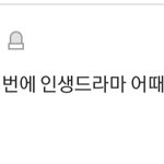 [드루와] 인생드라마 추천해주라