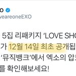 [EXO] 럽샷 컴백 무대는 음악<b>은행</b>이래