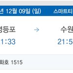 12월9일 밤9시33분 영등포역에서 무궁화호 탑승때 철로에서 신발...