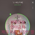 [뉴이스트] 제일 처음 <b>저장</b>한 짤이 뭐야?