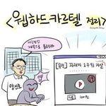 웹하드 카르텔 (톡선 좀 보내자 제발)