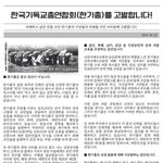 한기총의 반국가·반종교 범죄 행위 규탄