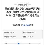 —-!!국회<b>의원</b> 연봉 인상 반대 청원 부탁해!!—