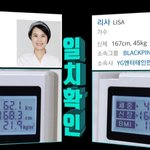 리사 <b>실제키</b>