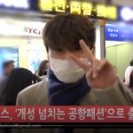 [몬스타엑스] 몬스타엑스 <b>MAMA</b> 출국... 잘 다녀와 하댓ㄱㄱㄱ