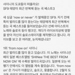 [댓글부탁해] 샤이니 태민팬이라는 <b>SF9</b> 태양.JPG