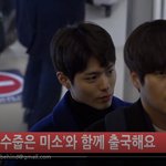 박보검 <b>MAMA</b> 출국... 반한다 하트주 자~