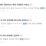 [EXO] <b>캡박</b> 뜨고 오카충카이악개들 갑자기 힘을 잃은듯