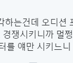 [EXO] 카이악개들이 이러니까 그렇잖아