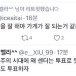 아이돌 센터 포지션에 대한 생각이랑 멤버까내리기 <b>동급</b>취급 시우민악개