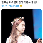[드루와] 트와이스 <b>나연</b>은 옆모습이 진짜 못생겼다